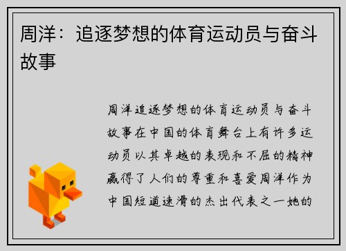 周洋：追逐梦想的体育运动员与奋斗故事