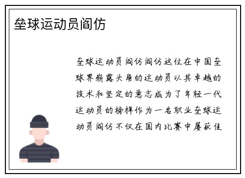 垒球运动员阎仿